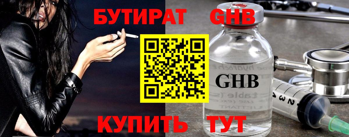 Бутират BDO Сосновый Бор