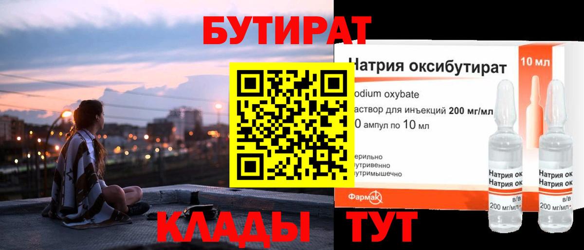 Сосновый Бор  БУТИРАТ BDO 33%  БУТИРАТ  Вход с VPN 
