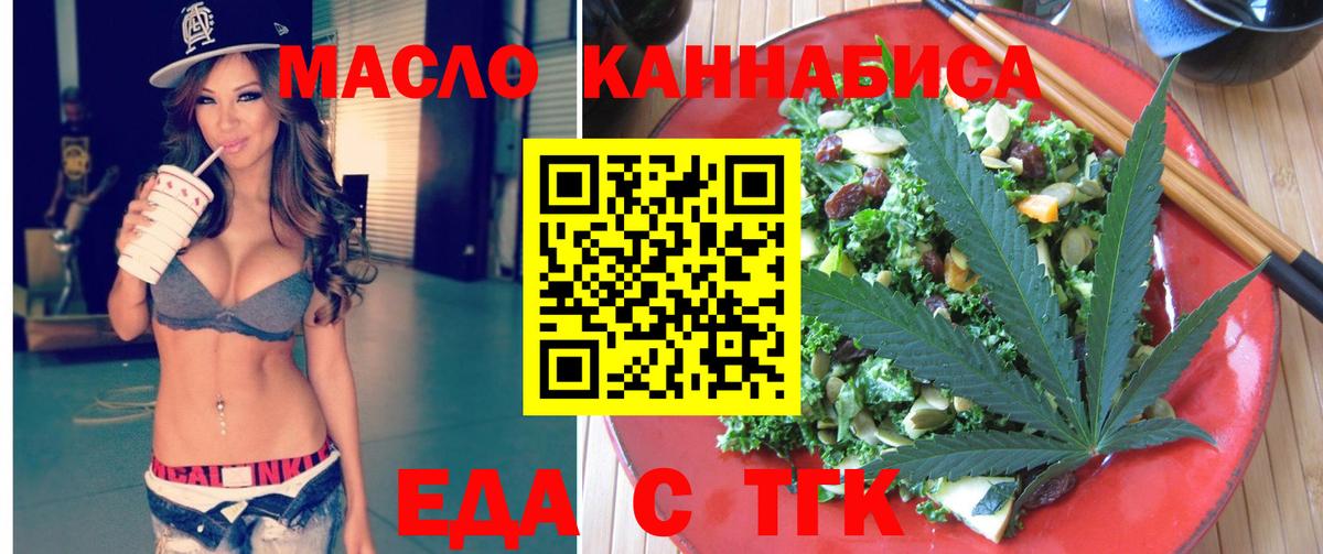 Еда ТГК конопля  Вход с VPN  Сосновый Бор 