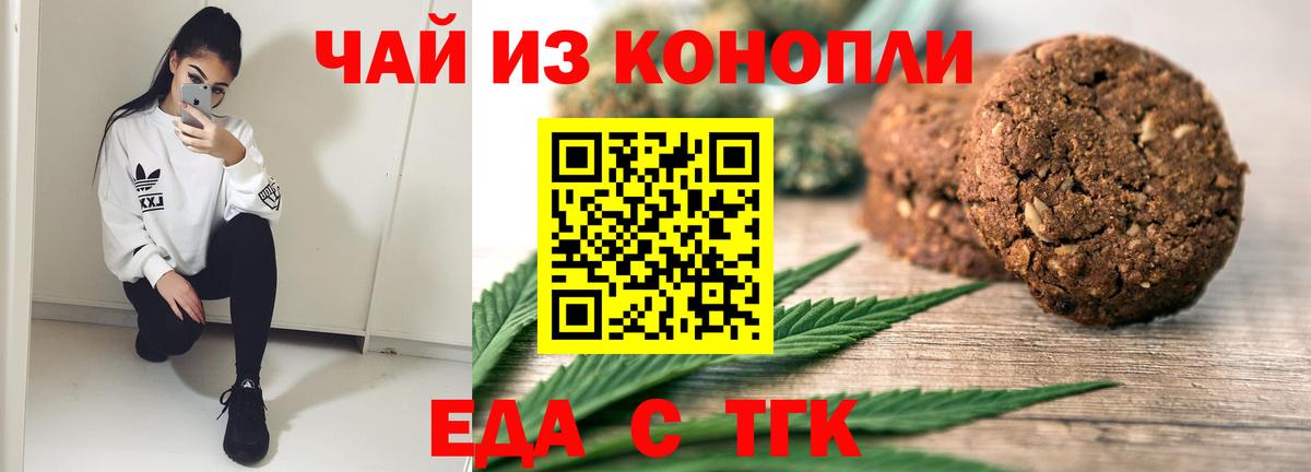 Еда ТГК конопля Сосновый Бор