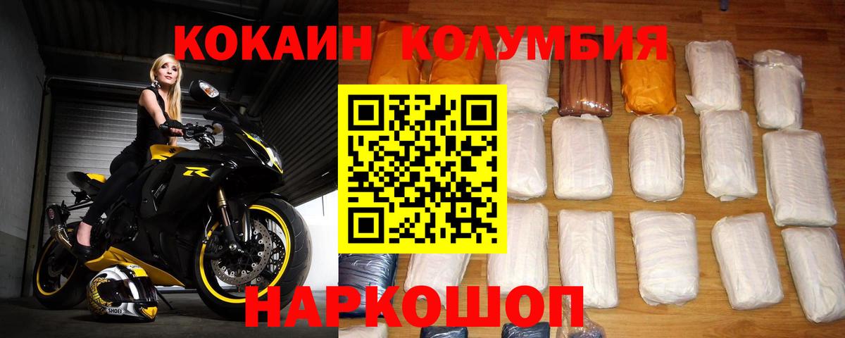КОКАИН Колумбийский Сосновый Бор