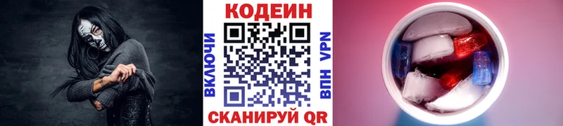 Кодеин Purple Drank Сосновый Бор