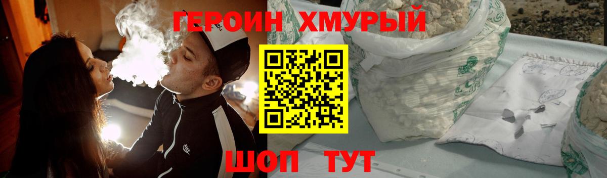 ГЕРОИН Heroin Сосновый Бор