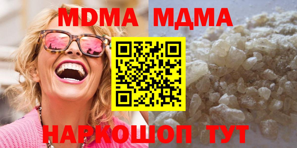 MDMA кристаллы Сосновый Бор
